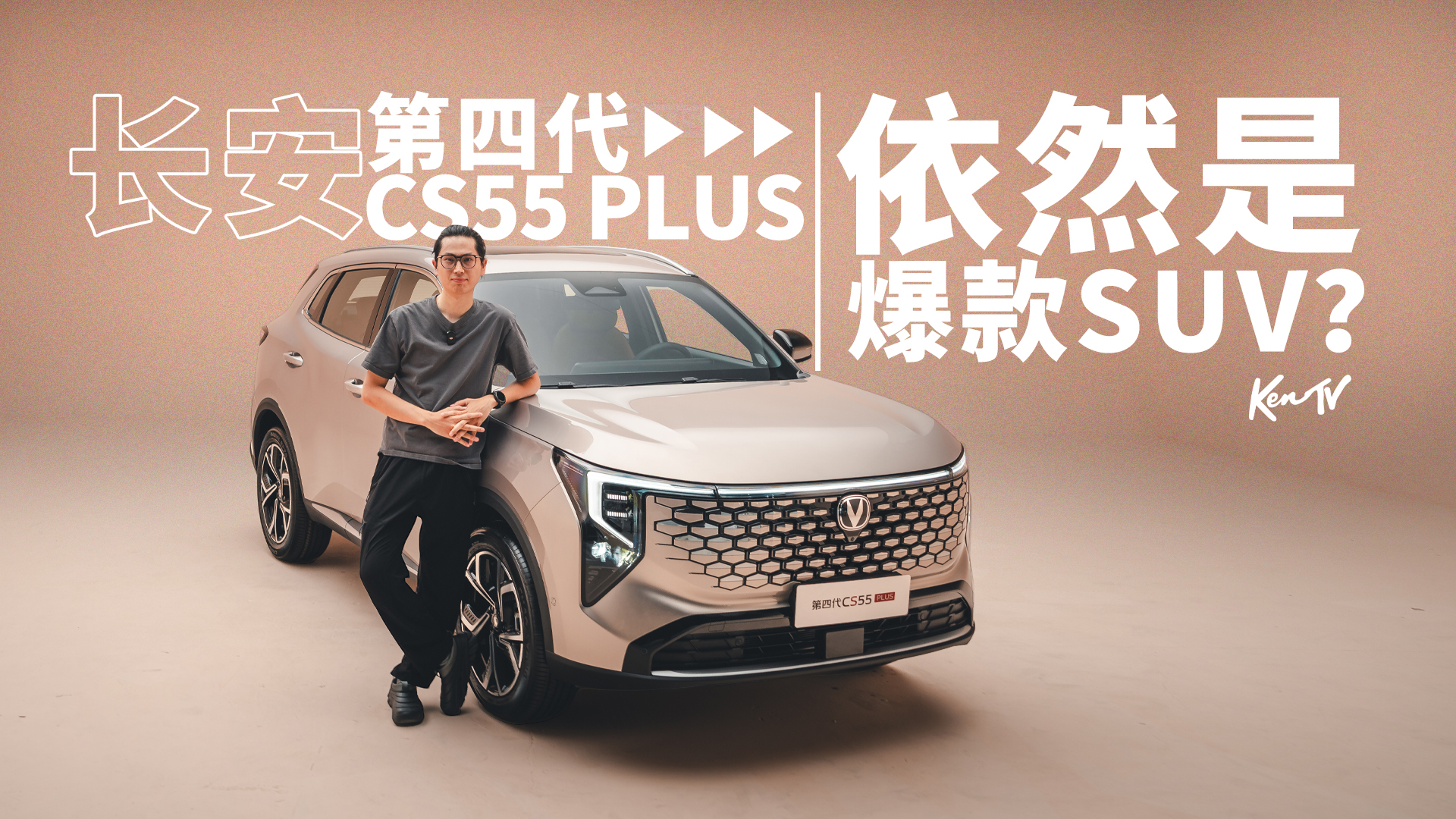 �L�����Ĵ�CS55 PLUS���ѽ�����܇�������� | KenTV