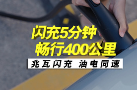 1秒2公里5分钟400公里，比亚迪超级e平台兆瓦闪充，开启油电同速