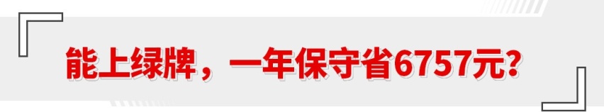 一箱油绕广州22圈！这吉利轿车12.98万起 3.1L油耗还开得爽？