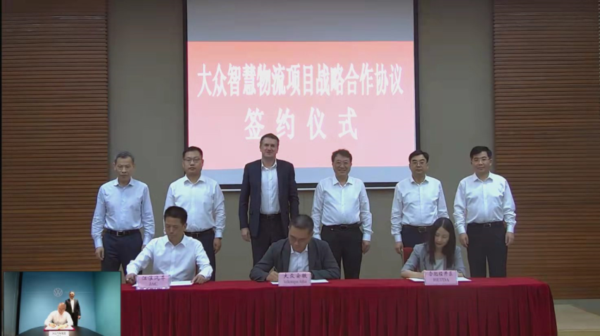 大众汽车集团&大众安徽携手合作伙伴共建合肥智慧物流创新项目
