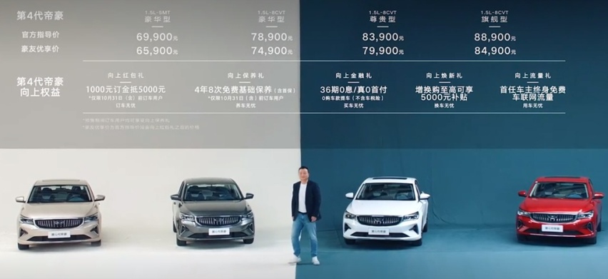 售价6.99万元起，整体品质感表现更好，吉利第4代帝豪正式上市