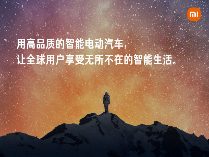 雷军：“为小米汽车而战，先投它100亿”