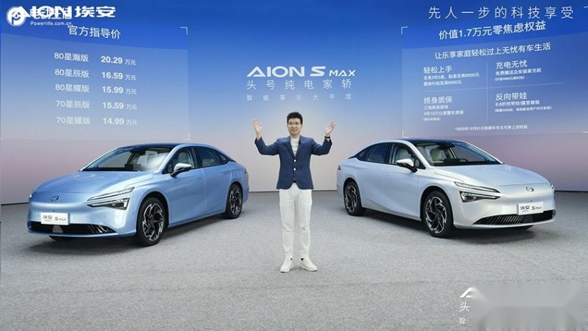 AION S MAX进化升级售14.99万起 头号纯电家轿