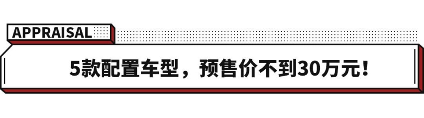 预售29.9999万元！这辆近5米的C级豪车价格出来了