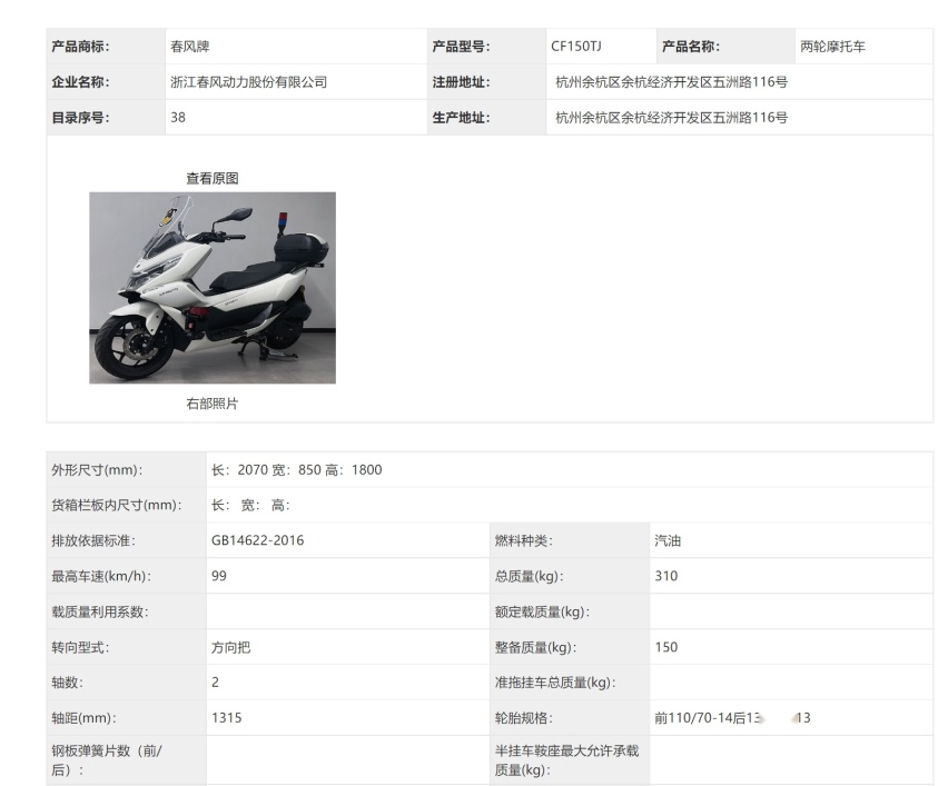 工信部8月新车！150SC上新警用版，奔达V缸500，或将亮相摩博会