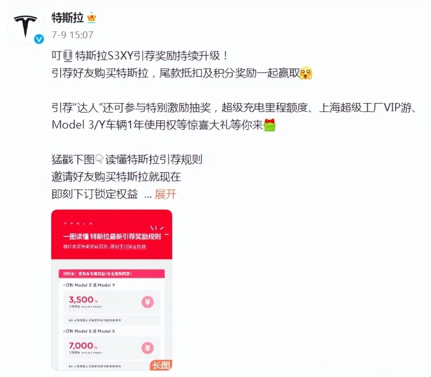 无视协议 特斯拉又“直降”：3500-7000元不等