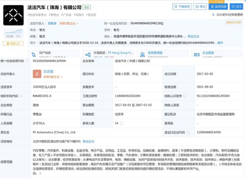 FF发布生态O2O直销战略，法法汽车开始运作，FF91即将上市