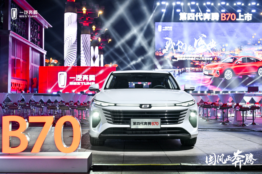 新款奔腾B70上市 售12.99万元起