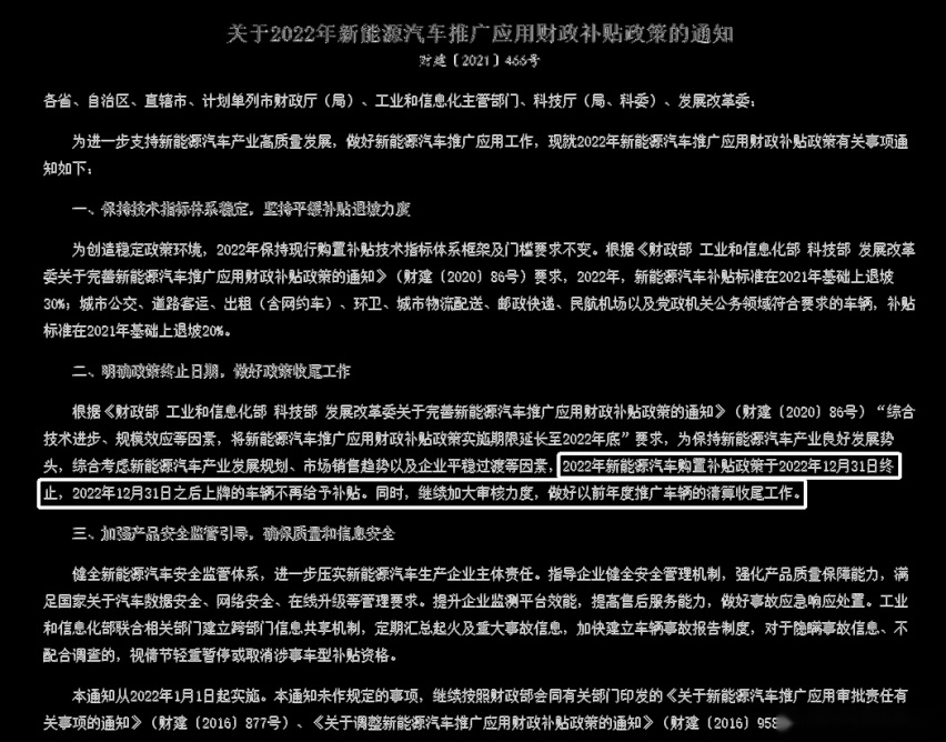 补贴取消、电池原材料涨价，明年买新能源车多花好几万？