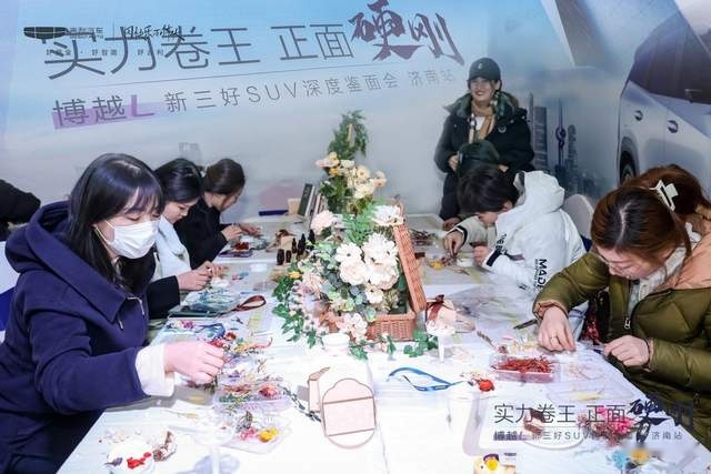品鉴|博越L新三好SUV深度鉴面会济南站完美收官