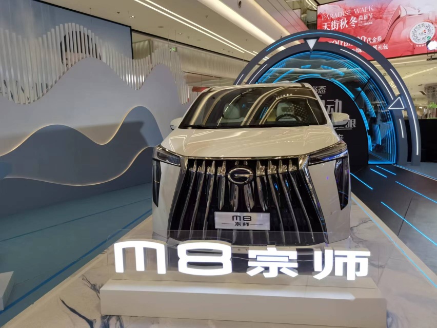 五城巡展 传祺影酷联袂传祺M8宗师系列带来极致视听体验