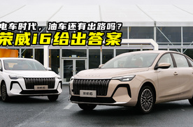 电车时代，油车还有出路吗？荣威i6给出答案