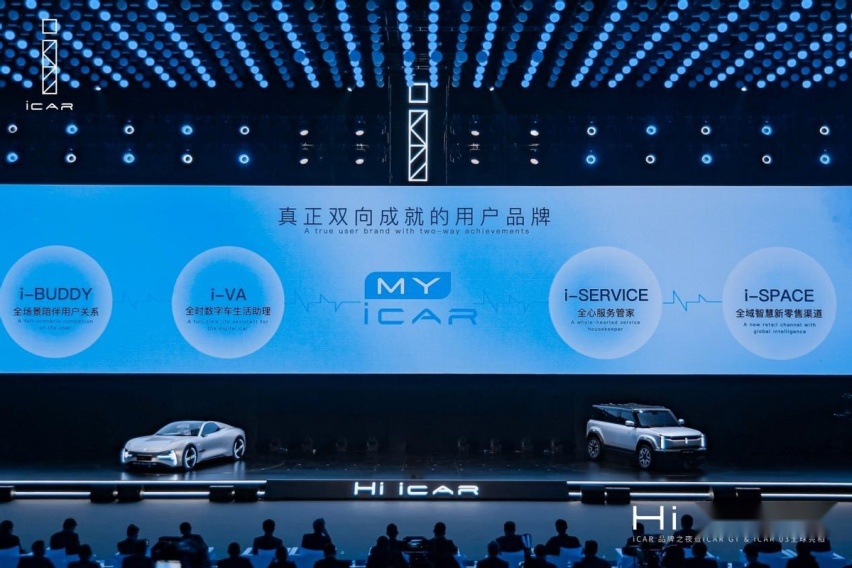 两款新品亮相，联合宁德时代打造新电池品牌，iCAR品牌之夜太有料