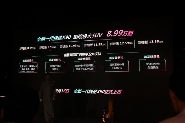 ​外观自带气场 全新一代捷途X90预售8.99万起