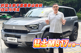 真的猛士敢于直面崇山峻岭 跨过山川河流 猛士M817给你一切