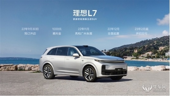 一张座椅2万块，理想汽车全新SUV理想L7来了！