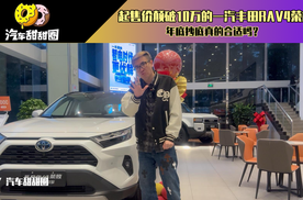 起售价颠破10万的一汽丰田RAV4荣放，年底抄底真的合适吗？