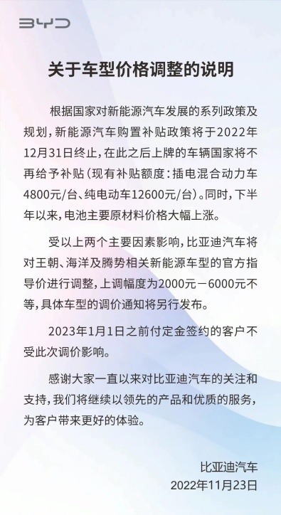 比亚迪“反向操作”，多款新能源车涨价，释出什么信号？