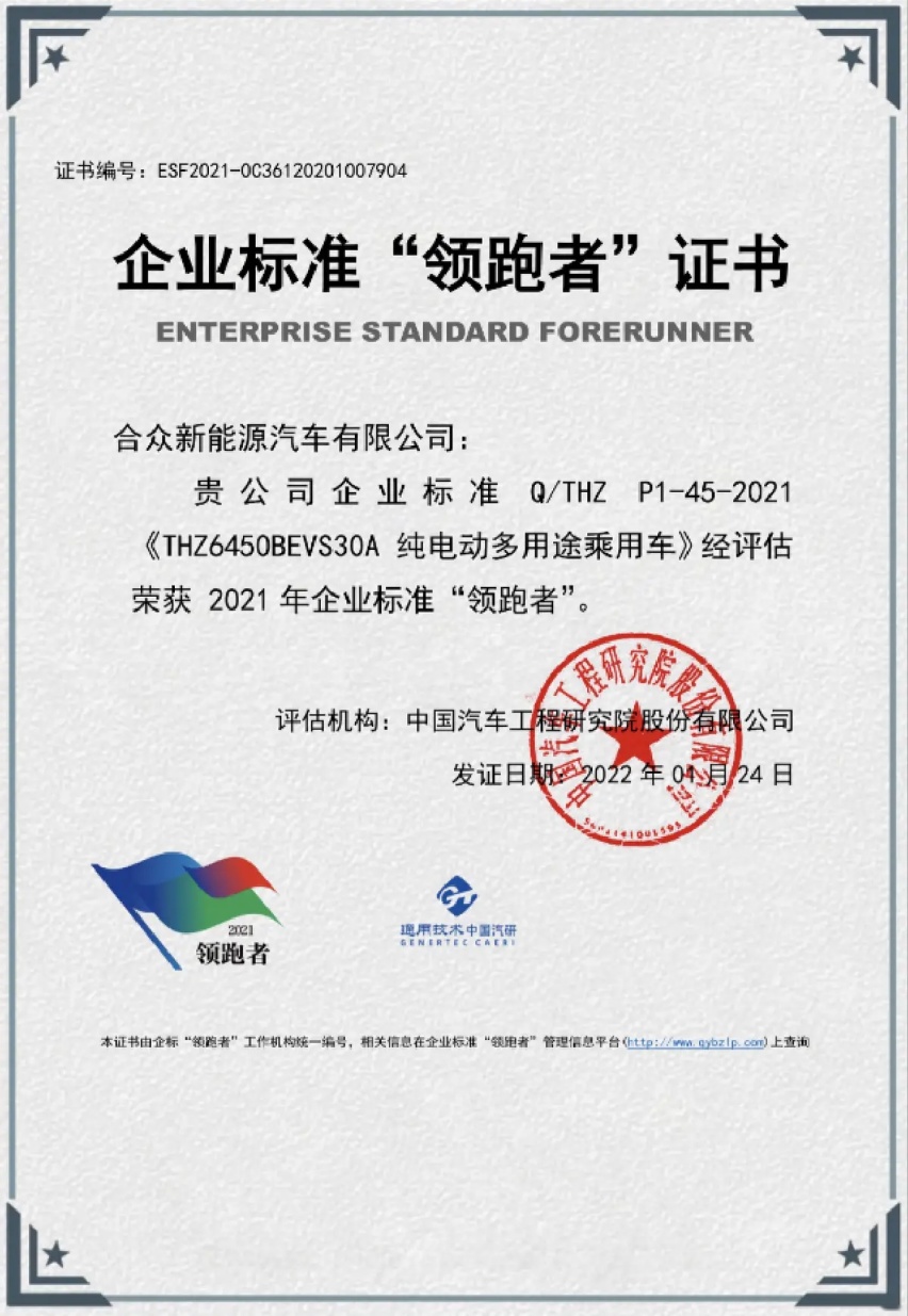 2021年企业标准领跑者榜单公布，哪吒汽车入围！