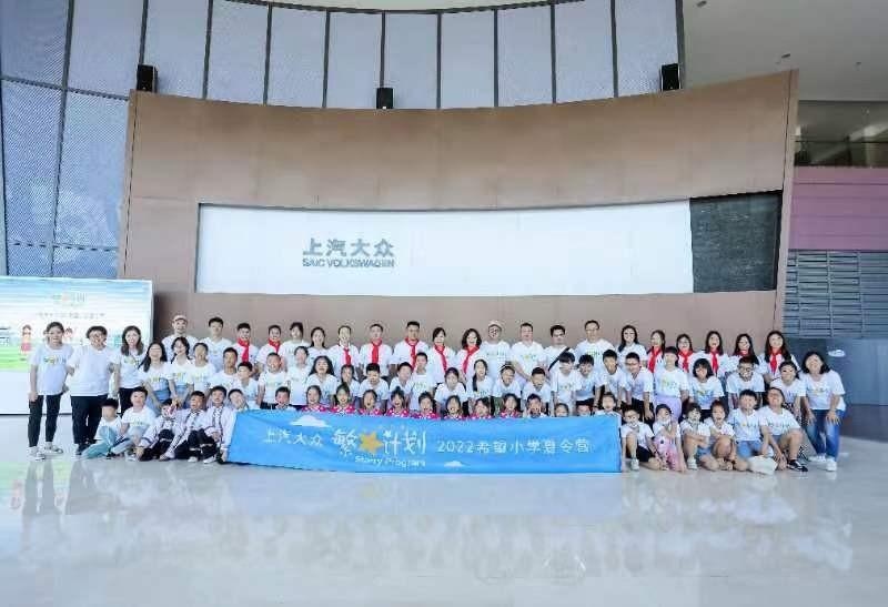 点点繁星，照亮最美星空 | 上汽大众“繁星计划”研学夏令营开营