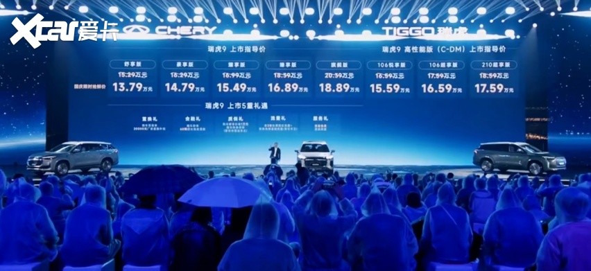 抢鲜价12.79万元起，瑞虎9/9X上市，主打油电同智
