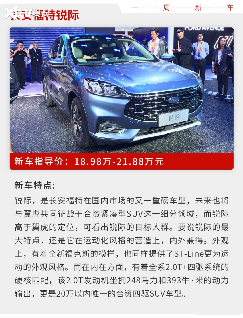 标配四驱的合资SUV不到20万，本周这些新车必看！