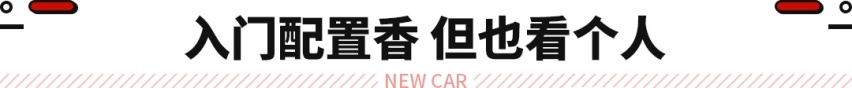 这款思域油耗仅4.39L/标配10气囊 怎样选最划算？