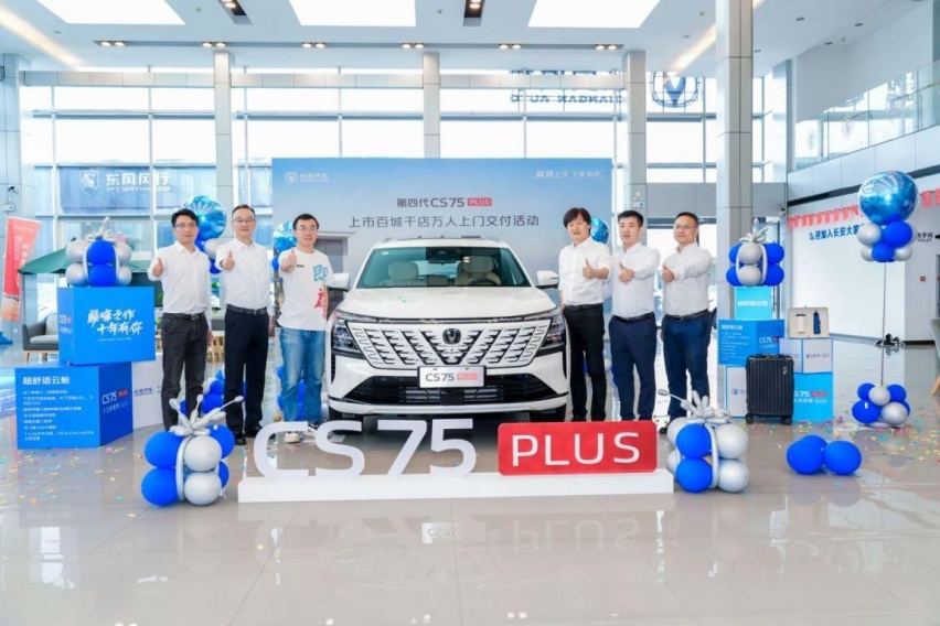 这才是真爆款！长安第四代CS75PLUS开启“万人”上门交付！