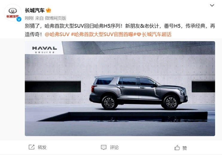 哈弗首款大型SUV回归 传承经典，全新哈弗H5究竟传承了个啥？