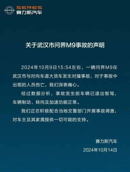 最近两起电车事故，涉及起火、失控，蔚来、赛力斯均有回应