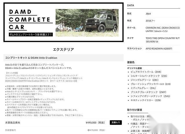 花三万多块，秒变老卫士，Damd推吉姆尼改装套件