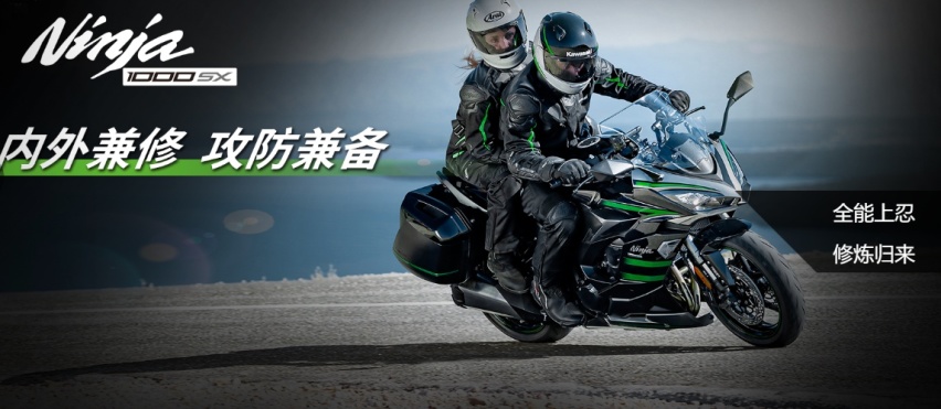 川崎Ninja1000SX国内上市 售价179,200元