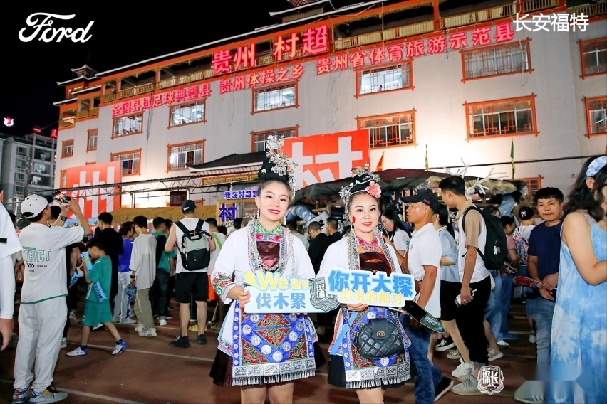 “探寻魅力村超 奔赴心中所爱” 长安福特福探长在行动