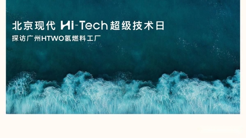 布局未来，现代汽车赋能北京现代能源转型