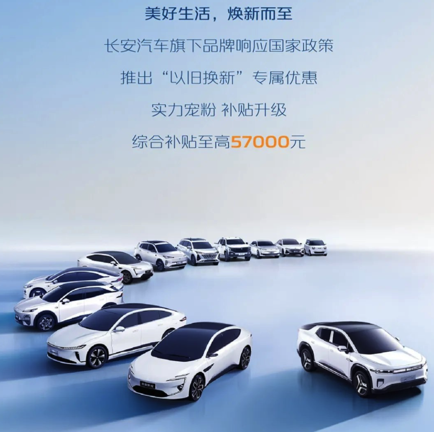 至高补贴5.7万！长安携旗下品牌推新政策，值得入手吗？