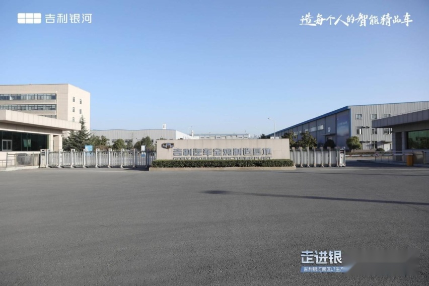 吉利银河南区L7生产线溯源直播暨宝鸡文化体验之旅 圆满结束