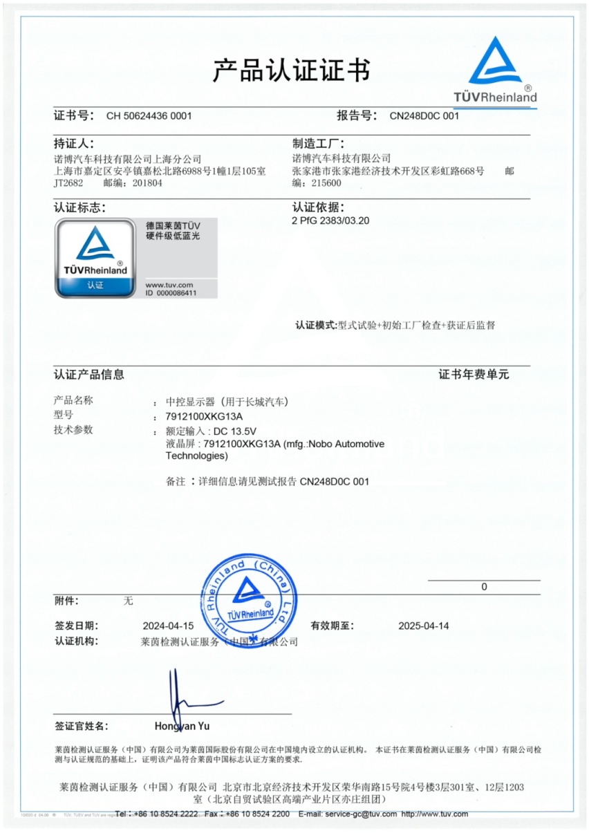 汽车行业首个TÜV莱茵无频闪认证 长城汽车屏幕显示系统再获殊荣