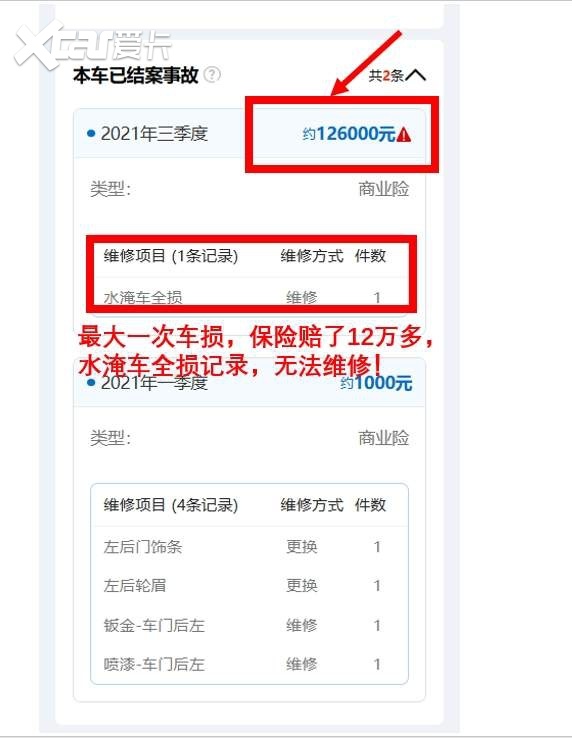 怎样查询车辆的出险记录？分享 4 个很棒的出险记录查询方法