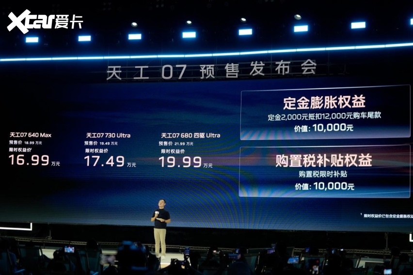 20万级首搭8397座舱，天工07开启预售
