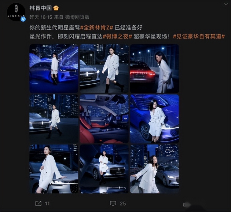 微博之夜完美收官，铁子们可以去试驾林肯Z了！