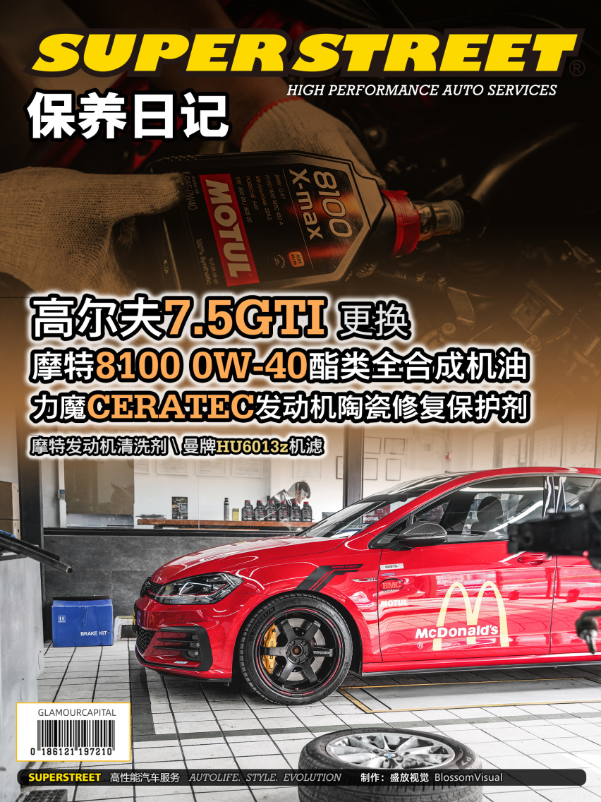 高尔夫7GTI精致养护力魔陶瓷保护剂摩特8100酯类机油