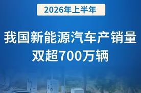 2026上半年国内汽车产量十强省市新鲜出炉，汽车产业格局已悄然变天