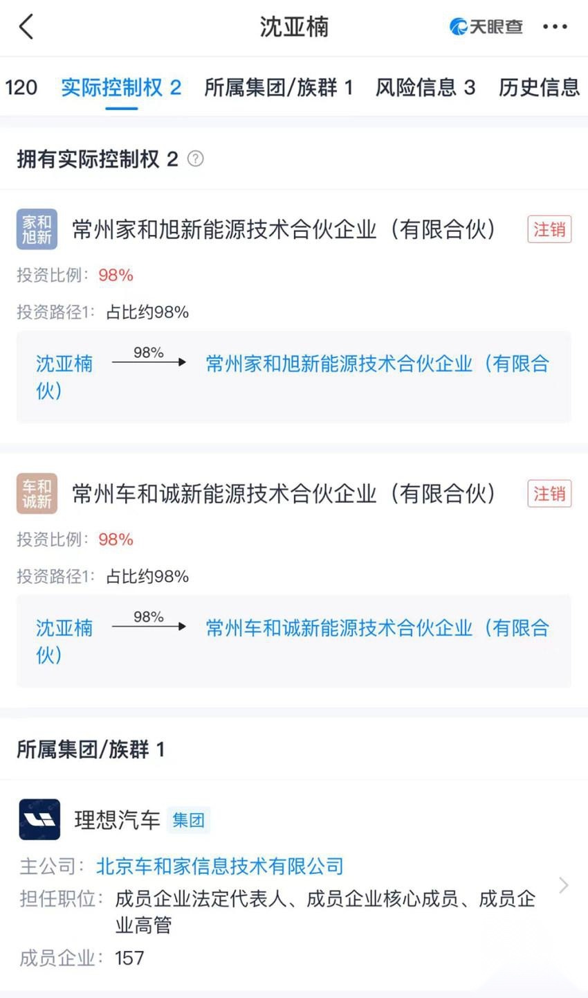 再见理想汽车！沈亚楠正式退股，任二把手8年去年套现1亿