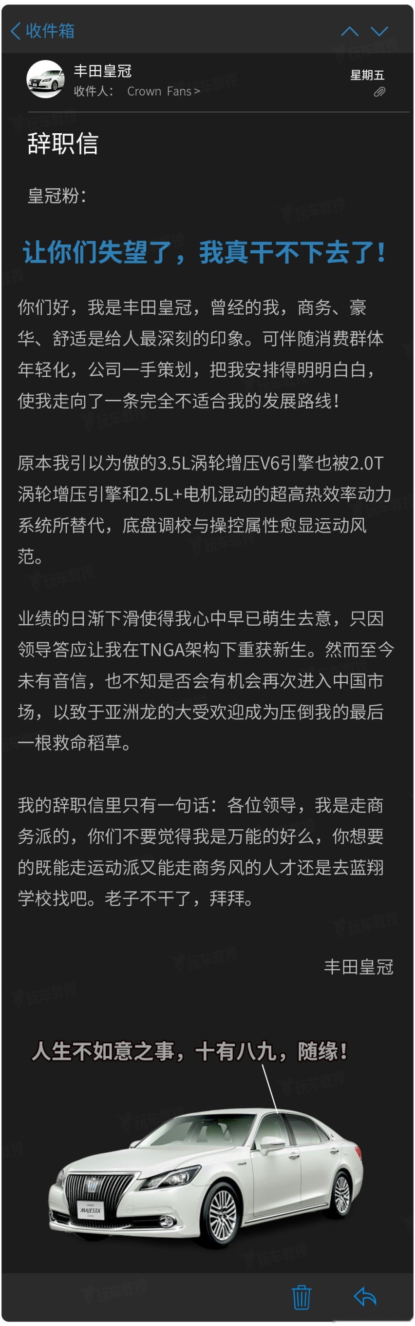 我！不！干！了！月销3万的国民车辞职信被曝光了！