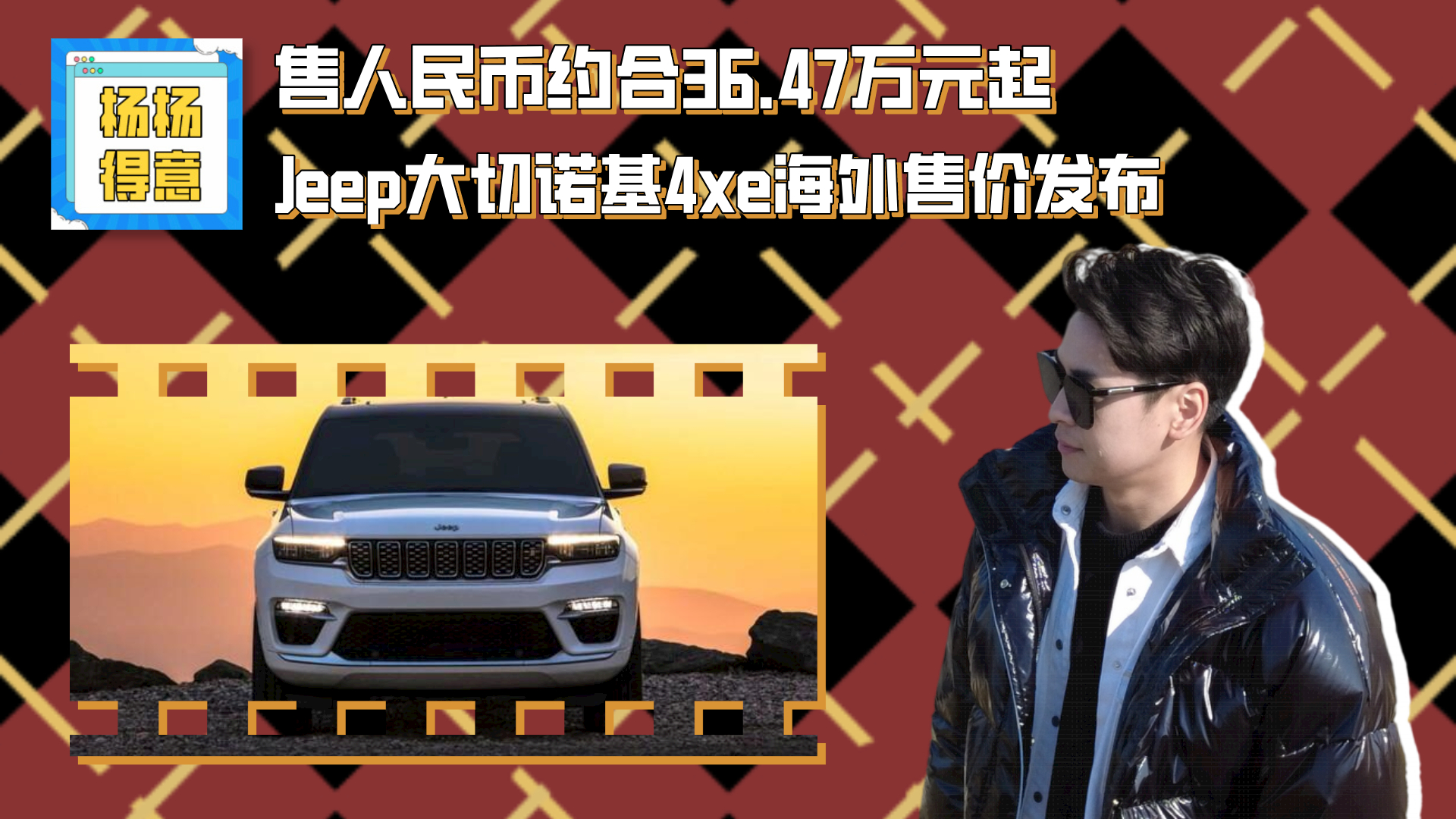 Լ36.47Ԫ Jeepŵ4xeۼ۷