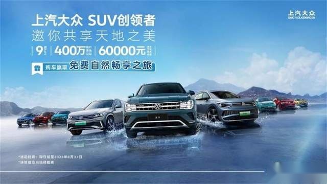 2024款威然上市 上汽大众全系热销天团亮相2023成都车展