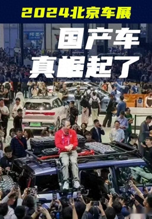 2024北京车展:日本人皮尺测红旗、老外包围奇瑞展台，国产崛起了