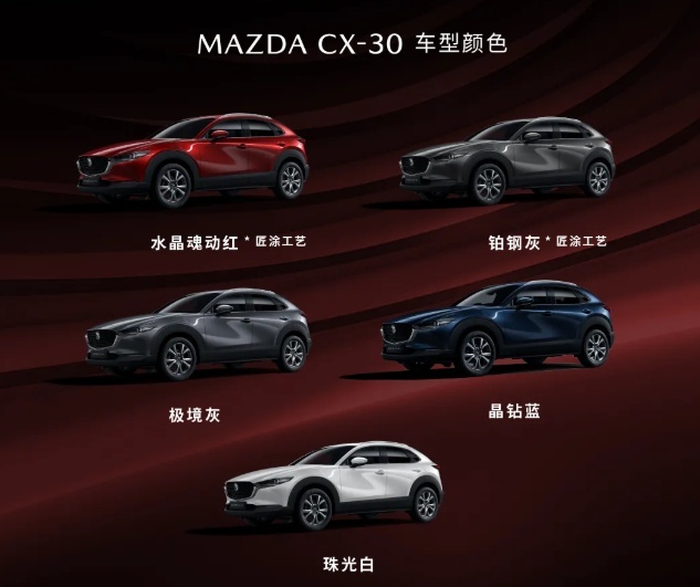 预售12万起，外观炸裂的马自达CX-30来了，还有压燃发动机