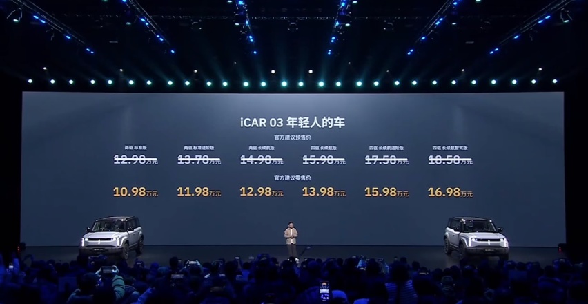 年轻人偏爱的“电动小卫士”来了，奇瑞iCar 03上市 10.98万起