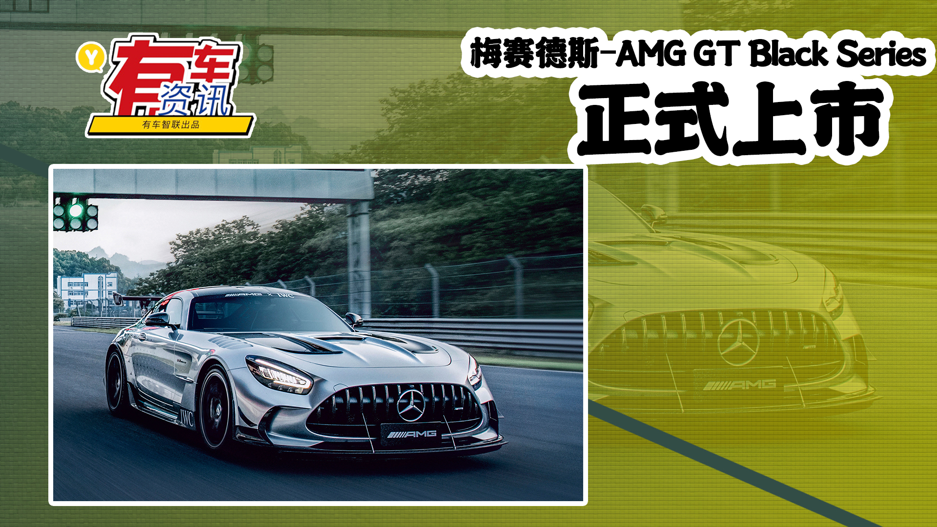 ÷˹-AMG GT Black Series 3.2ư
